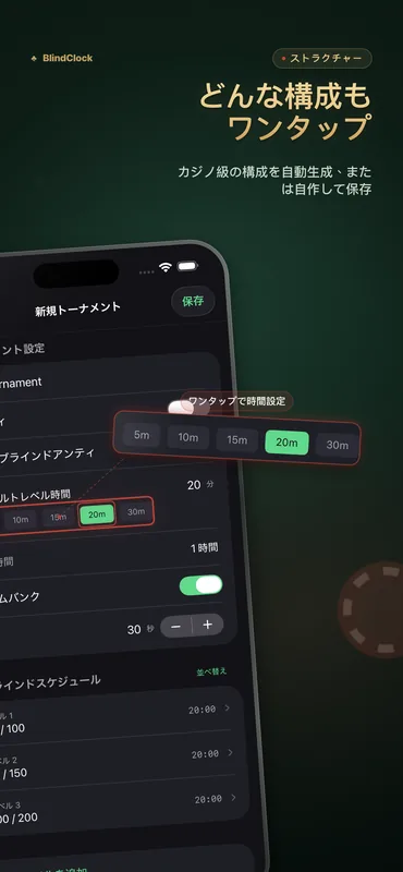 ワンタップでレベル時間を選べるブラインドストラクチャージェネレーターとカジノ仕様のブラインド表